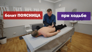 Болит поясница при ходьбе | Специалист по оздоровлению Владимир Левых