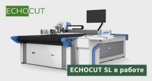 ECHOCUT SL однослойный раскрой ткани