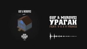 Guf & Murovei - Ураган (feat. V $ X V PRiNCE) |