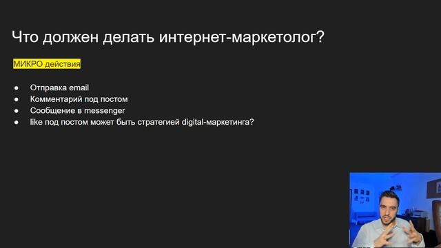 Кто такой Интернет-маркетолог и что входит в его обязанности. Подробно о данной профессии.