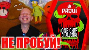 САМЫЙ ОСТРЫЙ ЧИПС / One Chip Challenge 2023