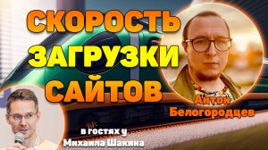 Анализ скорости загрузки сайтов в прямом эфире