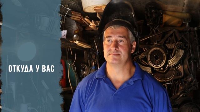 10 вопросов профессионалу: Cкульптор по металлу — Александр Ларюцкий