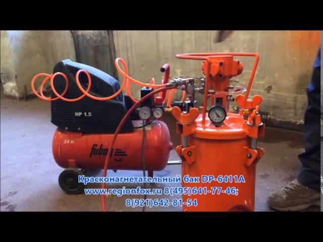 Красконагнетательные баки DP (ASpro) 6411А смотреть онлайн