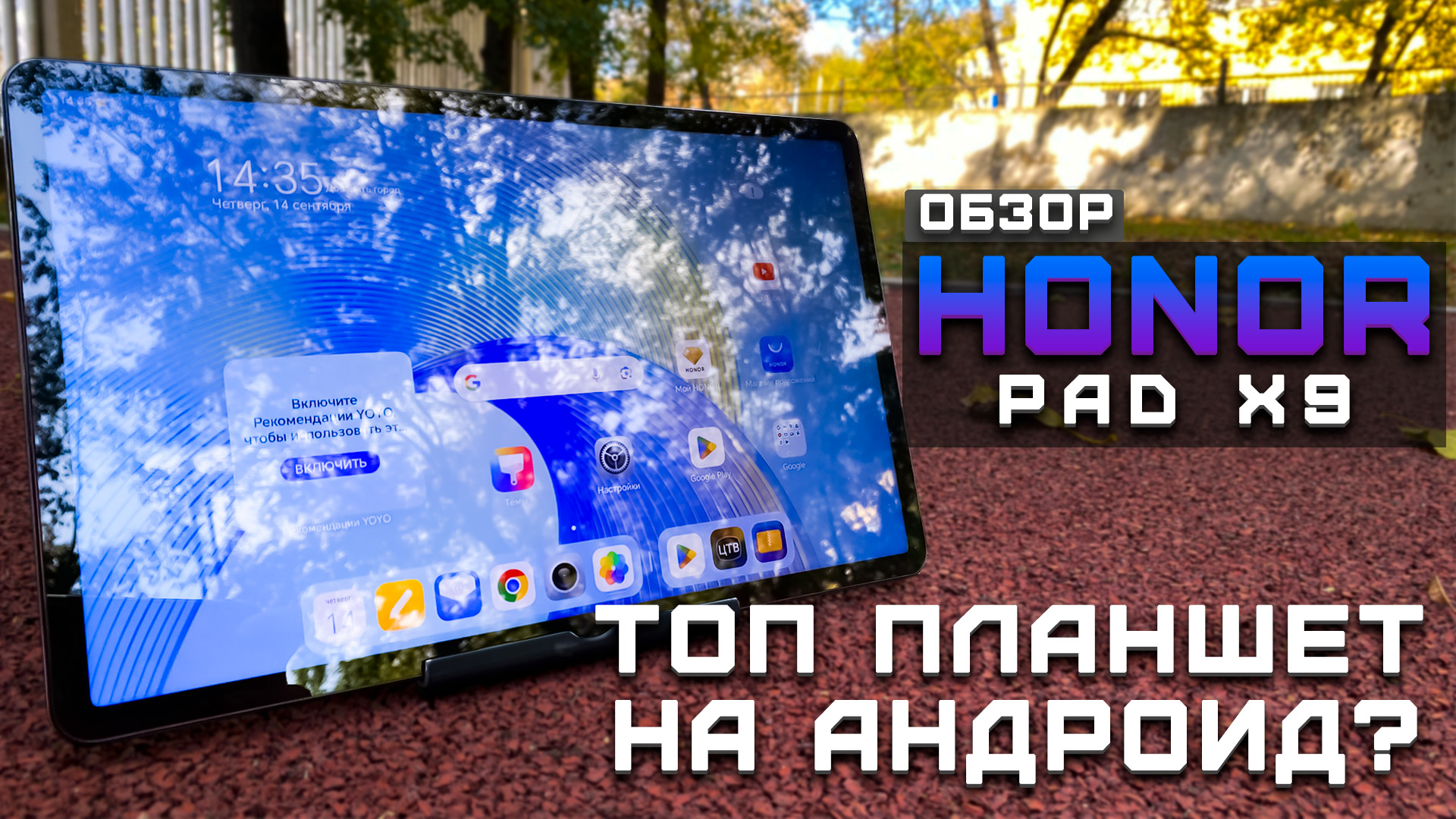 Обзор Honor Pad X9 | Тест планшета в 10 играх ► Топ планшет на Android?