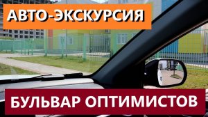 ЖК БУЛЬВАР ОПТИМИСТОВ РЯЗАНЬ КАПИТАЛ  АВТО-ЭКСКУРСИЯ  ТЕЛКОВ СЕРГЕЙ ВАЛЕРИЕВИЧ