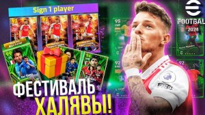 ТОП-СОСТАВ По Итогам 24-го ГОДА ► Лучшие Игроки Сезона! [eFootball 2024]