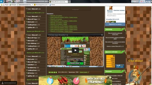 Как скачать майнкрафт 1.8.1 бесплатно и пиратский смотреть онлайн