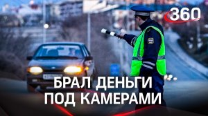 Камеры засняли, как сотрудник ГИБДД в Хасавюрте брал деньги с нарушителя