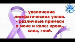 4 февраля - всемирный день борьбы с раком