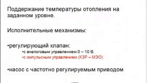 Принцип автоматической работы системы отопления