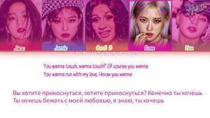 BLACKPINK Bet You Wanna (feat. Cardi B) [ПЕРЕВОД НА РУССКИЙ] Color Coded lyrics
