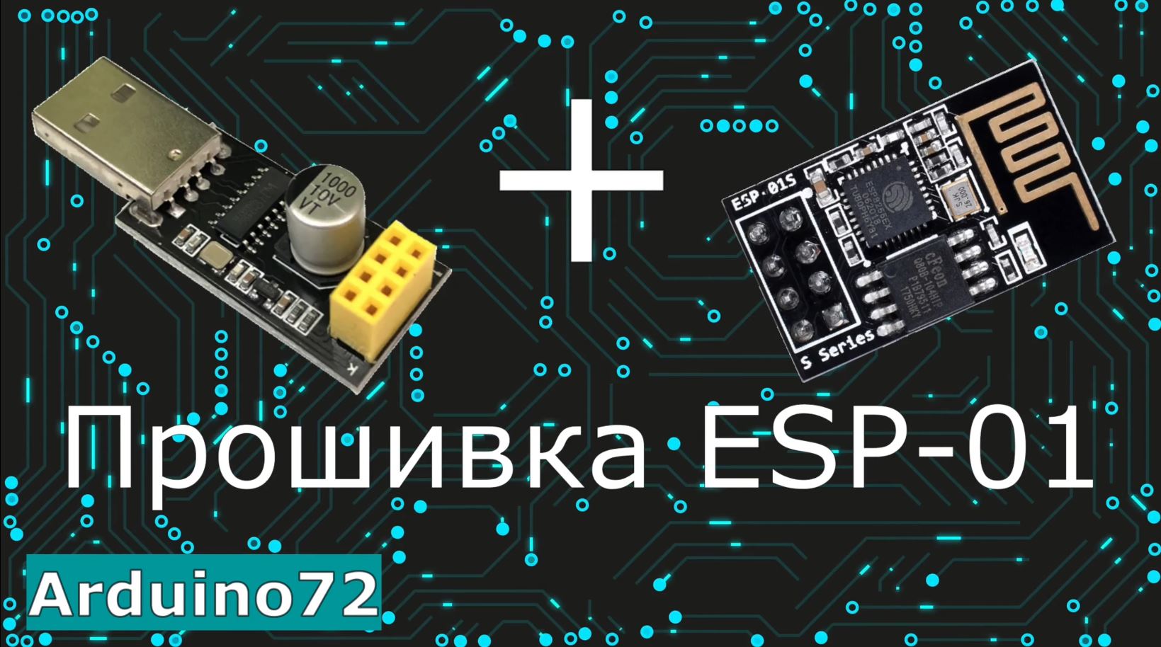 Проекты на esp8266 01