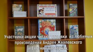 Проект "А книга лучше!" 
2021 - год А. Жвалевского и Е. Пастернак в #oubomsk