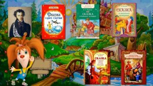 Там, на неведомых дорожках...