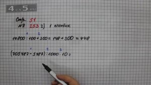 Страница 51 Задание 253 Вариант 2 (Столбик 1) – Математика 4 класс Моро – Учебник Часть 1