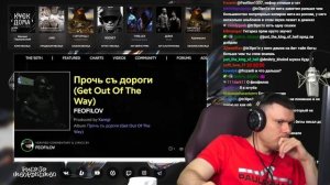 Feofilov - Прочъ съ дороги | Реакция и разбор