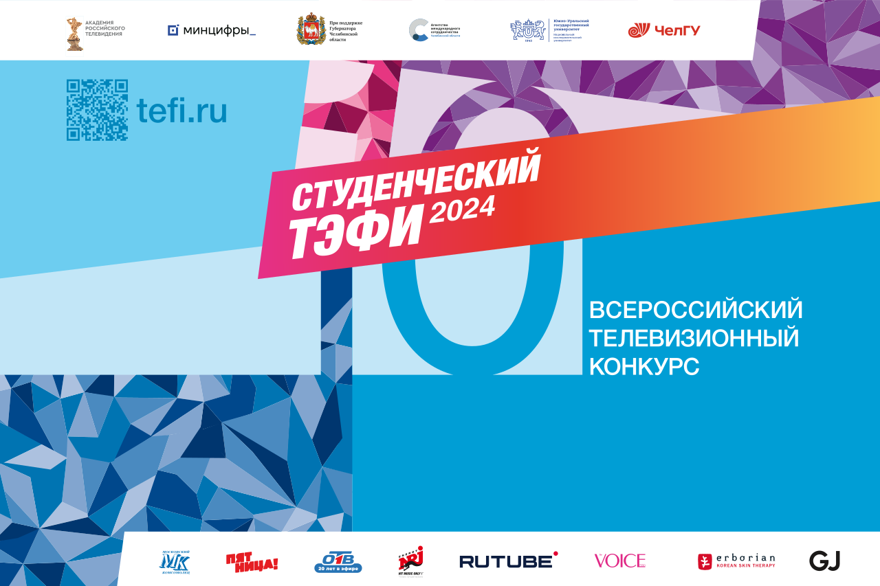 «Студенческий ТЭФИ 2024» - встреча участников