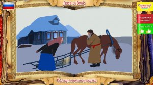 Волк и лиса. Битый небитого везет. The wolf and the fox. Аудиосказка для детей.
