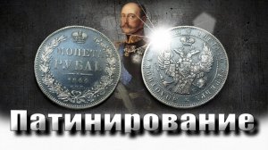 Как красиво патинировать серебро в домашних условиях. Серная печень. Patination of silver..mp4