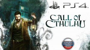 Call of Cthulhu