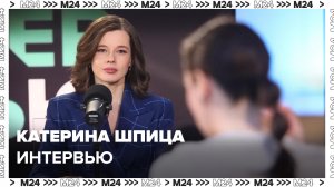 Интервью: Катерина Шпица – об актерской деятельности