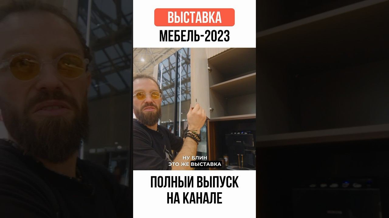 Красивая Фактурка На Выставке 2023 Года. #мебель2023 #жоравальс #мебельныйбизнес #обзор