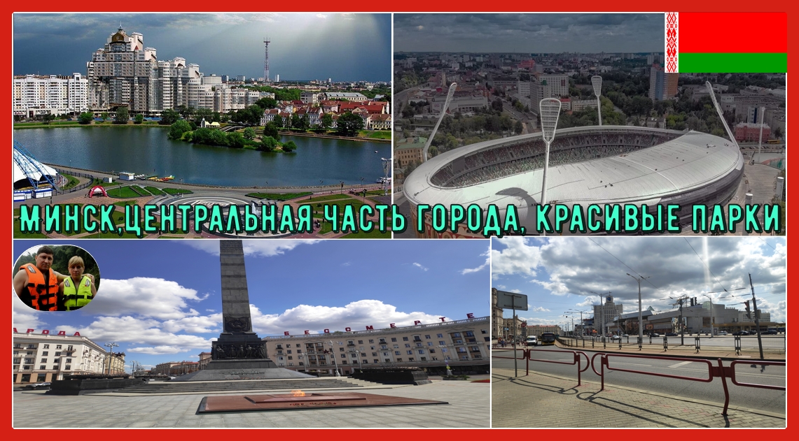 Минск,центральная часть города,красивые парки#12