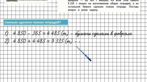 Страница 61 Задание 270 – Математика 4 класс (Моро) Часть 1