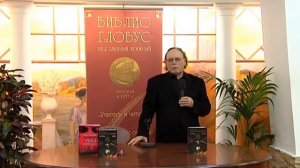 Эдвард Радзинский в "Библио-Глобусе"