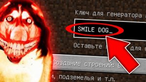 Никогда не играй на сиде ПЁС УБИЙЦА в майнкрафт ! Страшный сид SMILE DOG MINECRAFT CREEPYPASTA