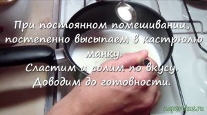 Манная каша с тыквой