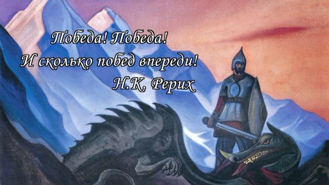 Рериховское Наследие 18. К Дню защитника Отечества смотреть онлайн