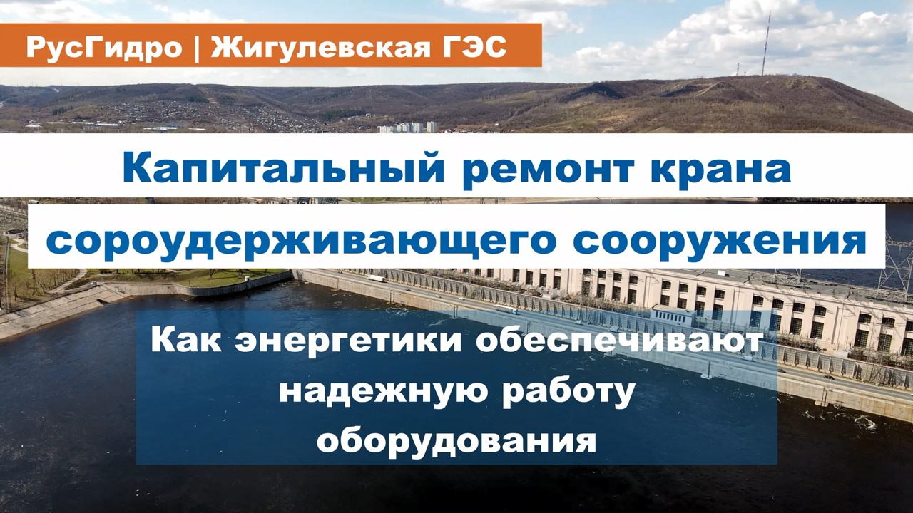 Уровень жигулевской гэс. Сороудерживающее сооружение ГЭС. Жигулевская ГЭС