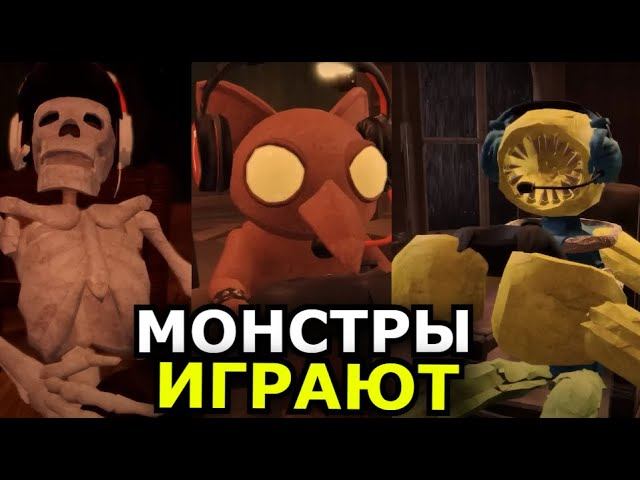 Настоящие монстры из doors все как выглядят