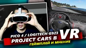 Project.Cars.Pico4,VR.Test.GameplayКак выглядит Project Cars в VR на VR-гарнитуре PICO 4 с рулем Log