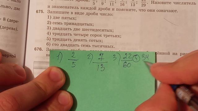 Упражнение № 675 – Математика 5 класс – Мерзляк А.Г., Полонский В.Б., Якир М.С. смотреть онлайн