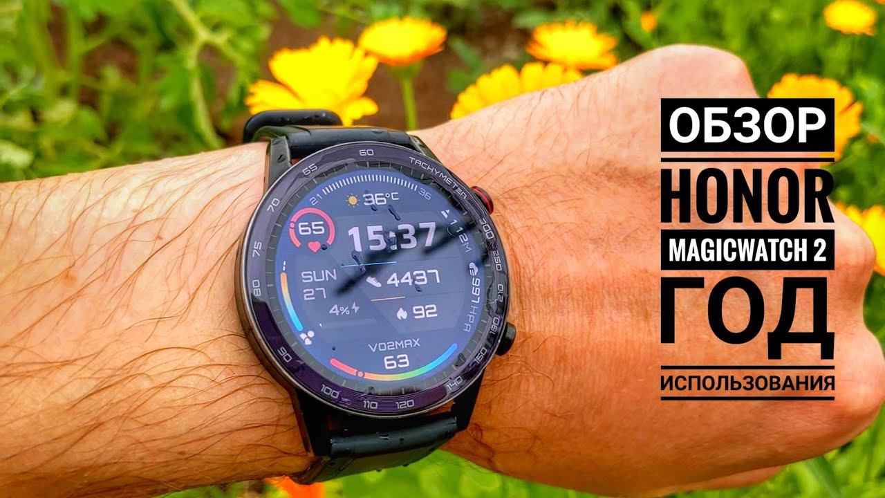 ГОД с HONOR MagicWatch 2 / Обзор смотреть онлайн