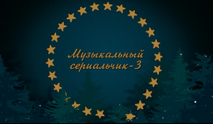 ПРедновогоднее превью 2023