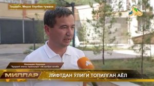 ❗️ЛИФТДАН ЎЛИГИ ТОПИЛГАН АЁЛ❗️ 

Аёлнинг лифтга кираётгани кузатув камерасиа тушиб қолган!