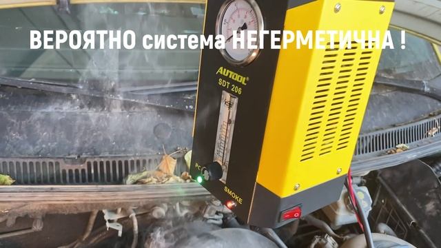 Диагностика дымогенератором в Перми.mp4 смотреть онлайн