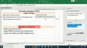 Bangla to English/ English to Bangla translate in Excel l How to translate Language in Excel