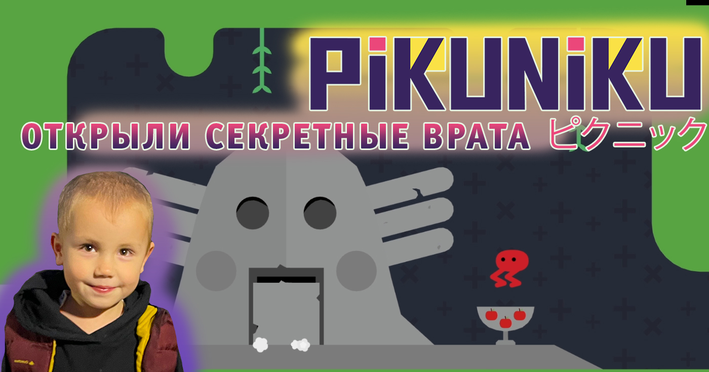 Pikuniku прохождение Часть #2. Встретили огромную птицу и открыли секретный проход в игре Пикунику