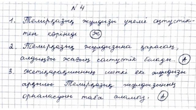 МАТЕМАТИКА 4 СЫНЫП 95 САБАҚ смотреть онлайн