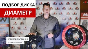 Как выбрать диаметр колесного диска для внедорожника