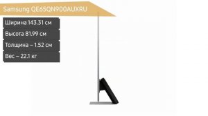 Телевизор Samsung QE65QN900AUXRU (QE65QN900AU, QE65QN900A, QE65QN900AUXUA)