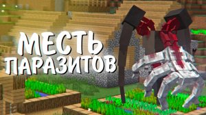 Я прожил 365 ДНЕЙ в САМОМ СЛОЖНОМ МАЙНКРАФТЕ! ЗОМБИ АПОКАЛИПСИС И ПАРАЗИТЫ minecraft Хадкор Бедрок 8