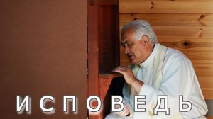"Исповедь". Евгений Чеширко.