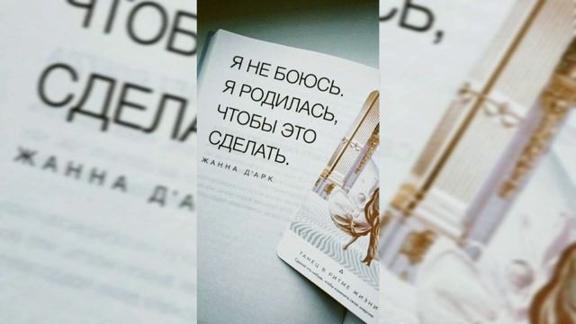 Саблиминал на смелость #смелость #смелая