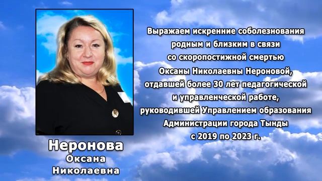 СОБОЛЕЗНОВАНИЕ СЕМЬЕ НЕРОНОВЫХ